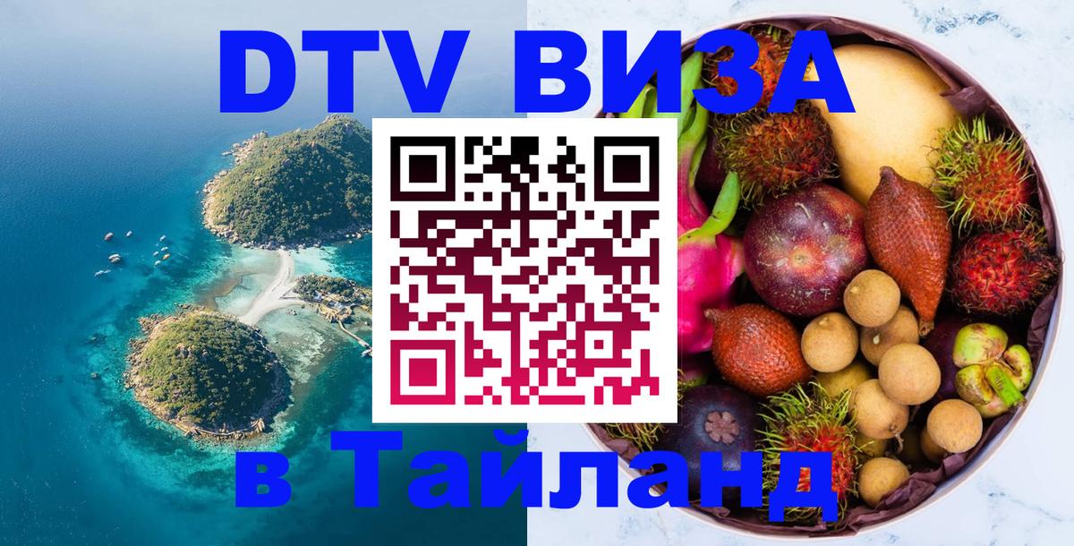 Цены на DTV визу в Таиланд — пакеты услуг, достаточно даже паспорта - Копейск Цены на DTV визу в Таиланд — пакеты услуг, достаточно даже паспорта - Копейск